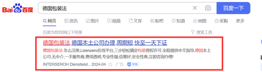 Baidu ads - search ads - text ads