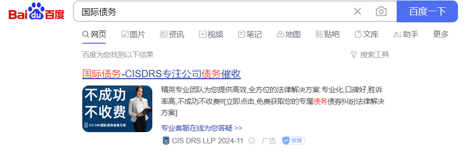 Baidu ads for CISDRS
