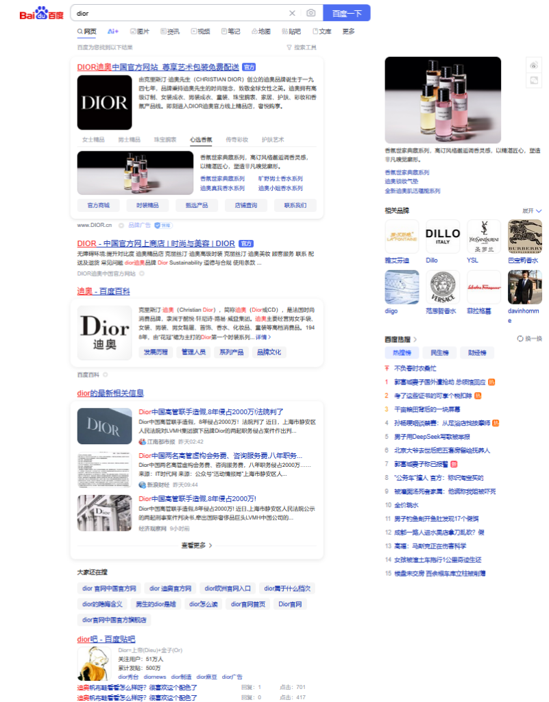 Baidu vs Google: Example Dior on Baidu